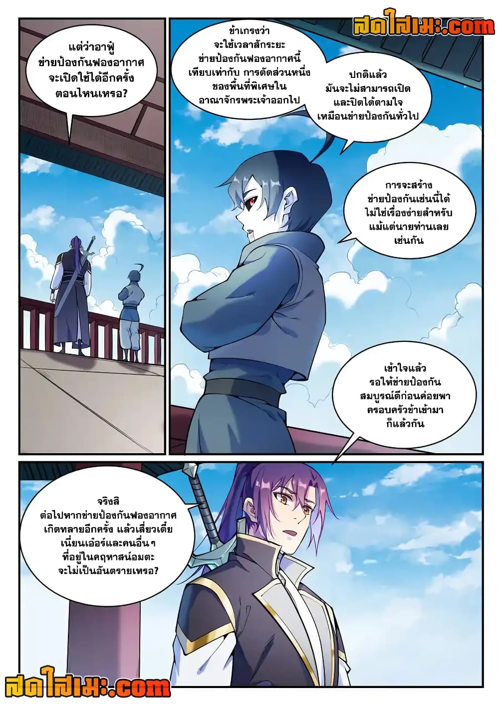 Bailian Chengshen page 8