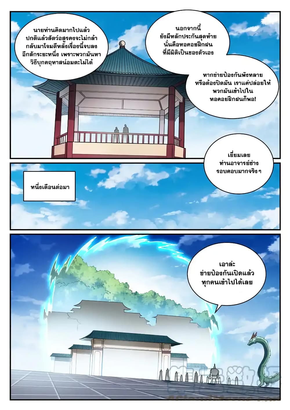 Bailian Chengshen page 9