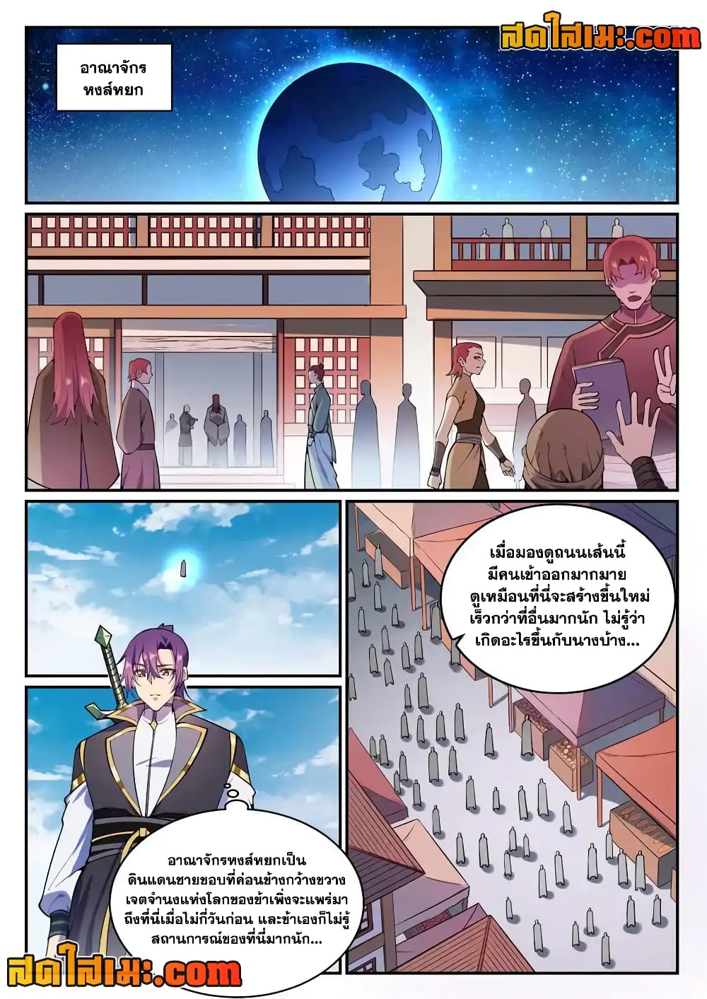 Bailian Chengshen page 2