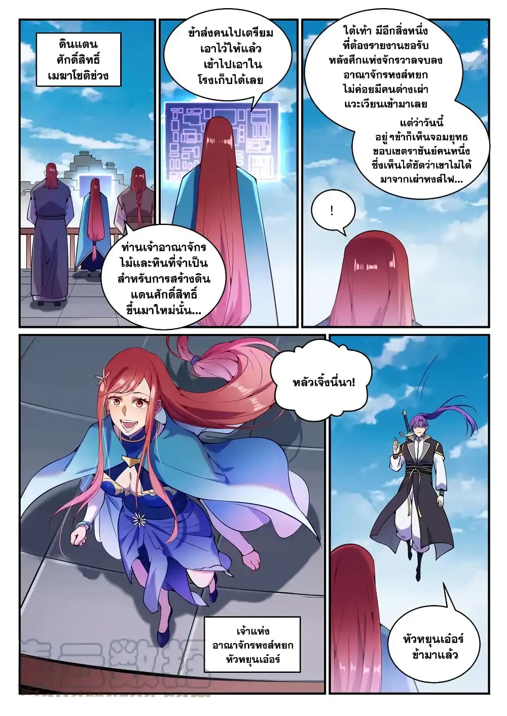 Bailian Chengshen page 3