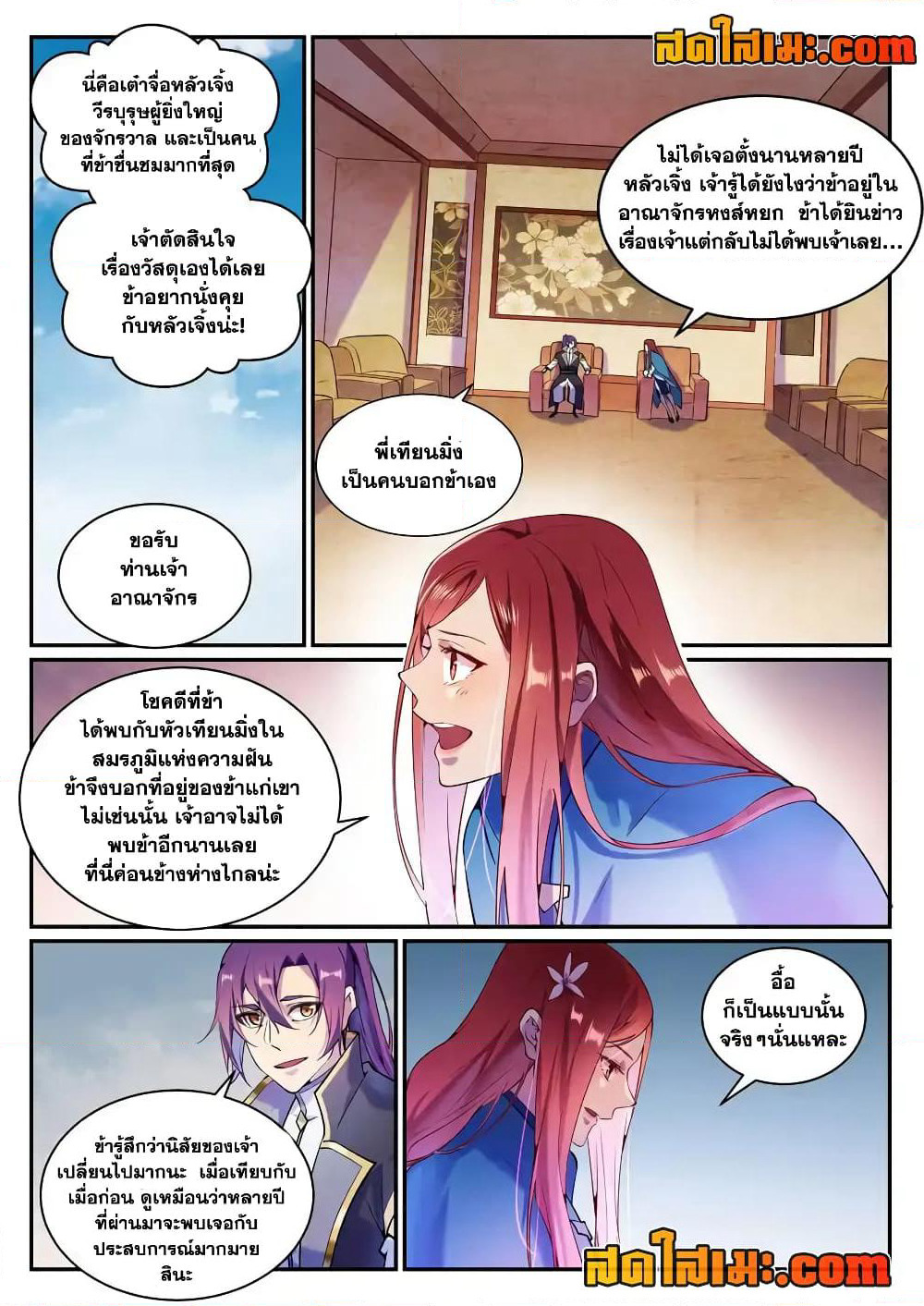 Bailian Chengshen page 4