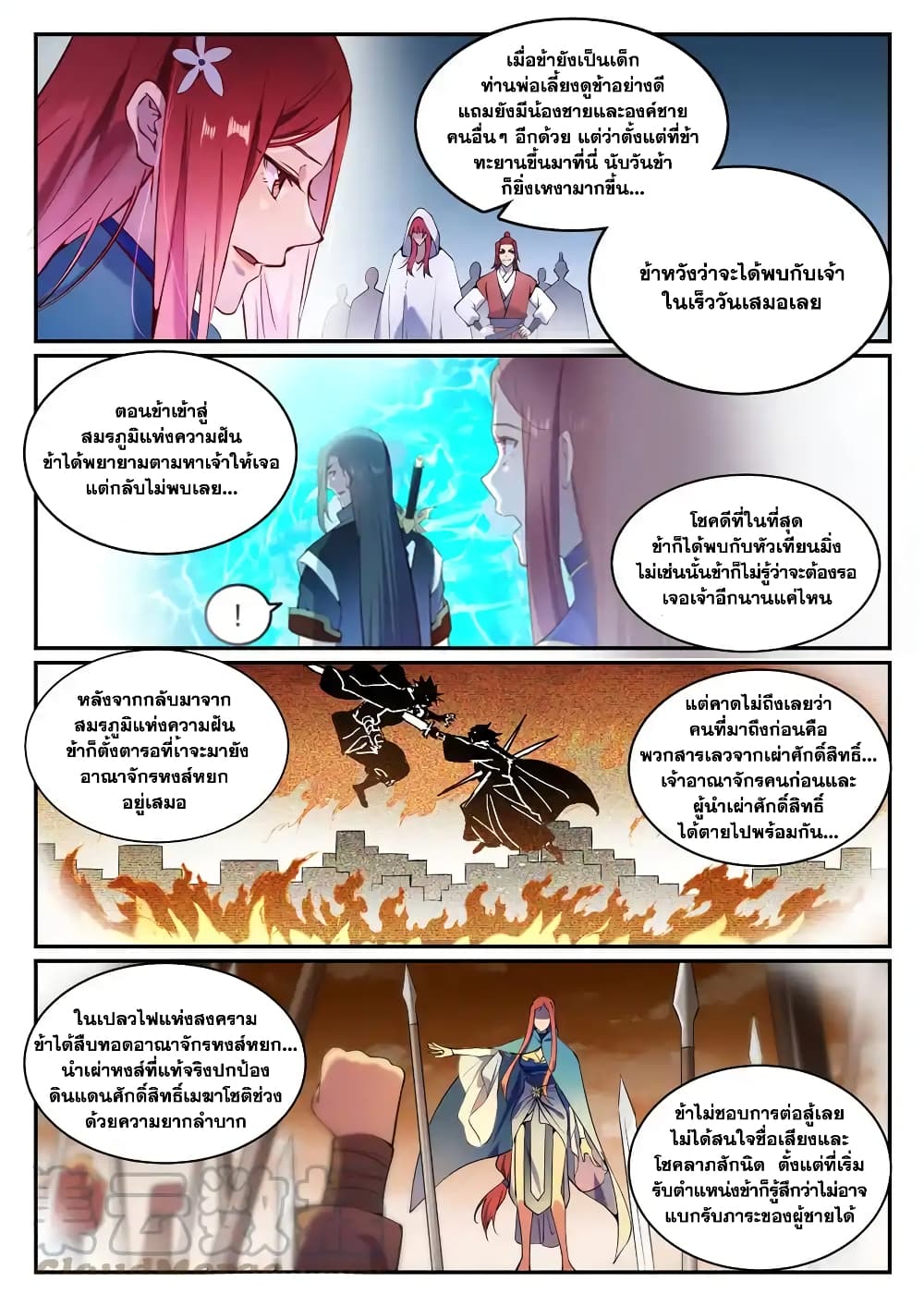 Bailian Chengshen page 5