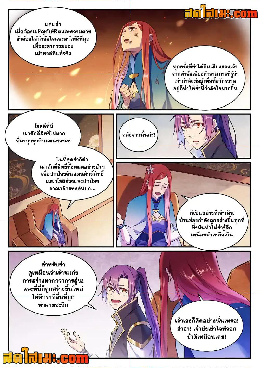 Bailian Chengshen page 6