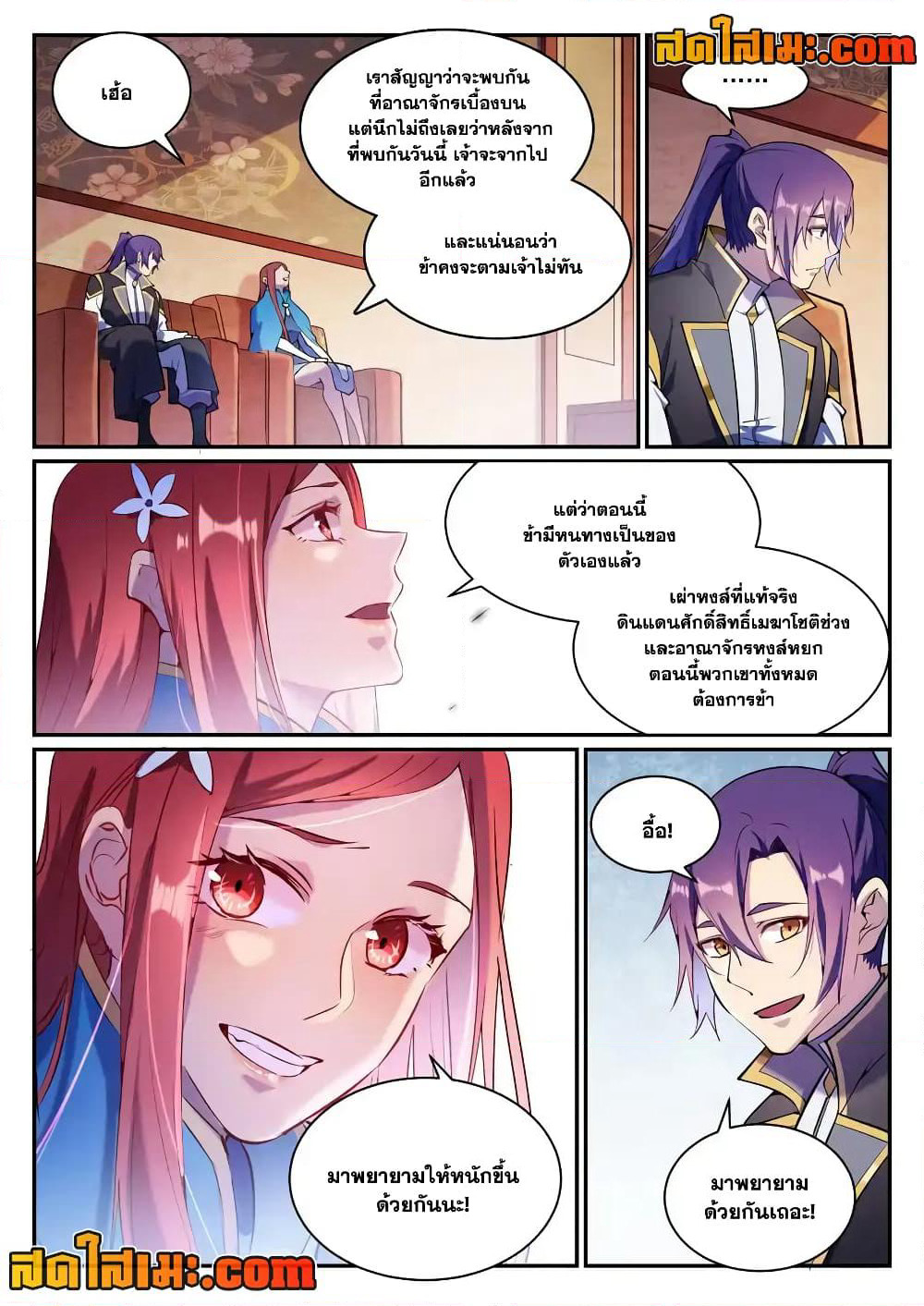 Bailian Chengshen page 8