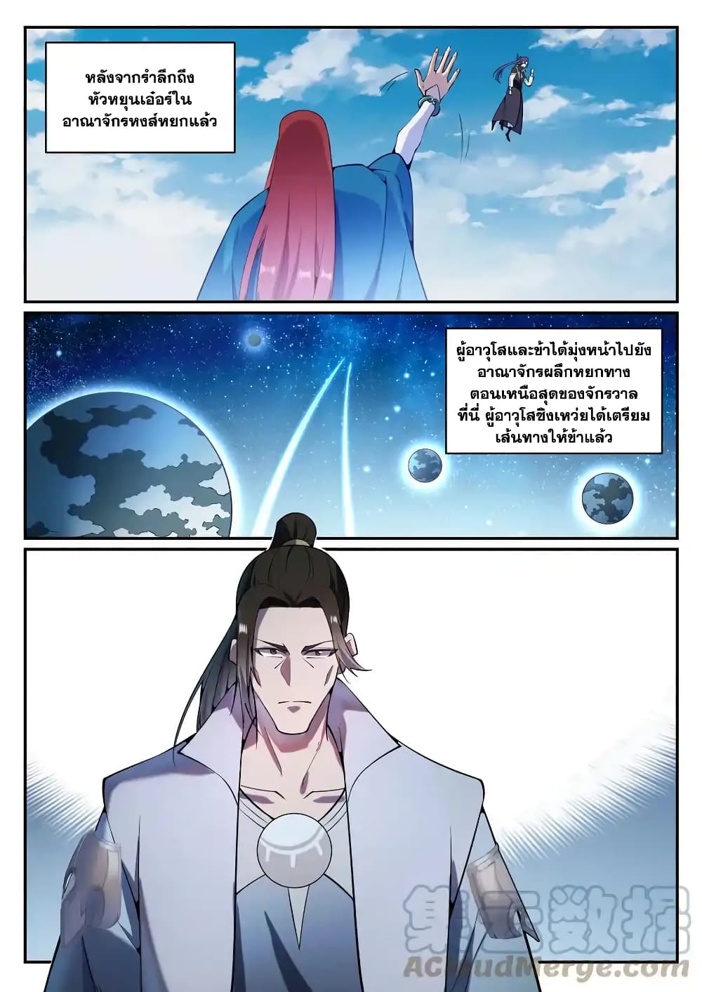 Bailian Chengshen page 9