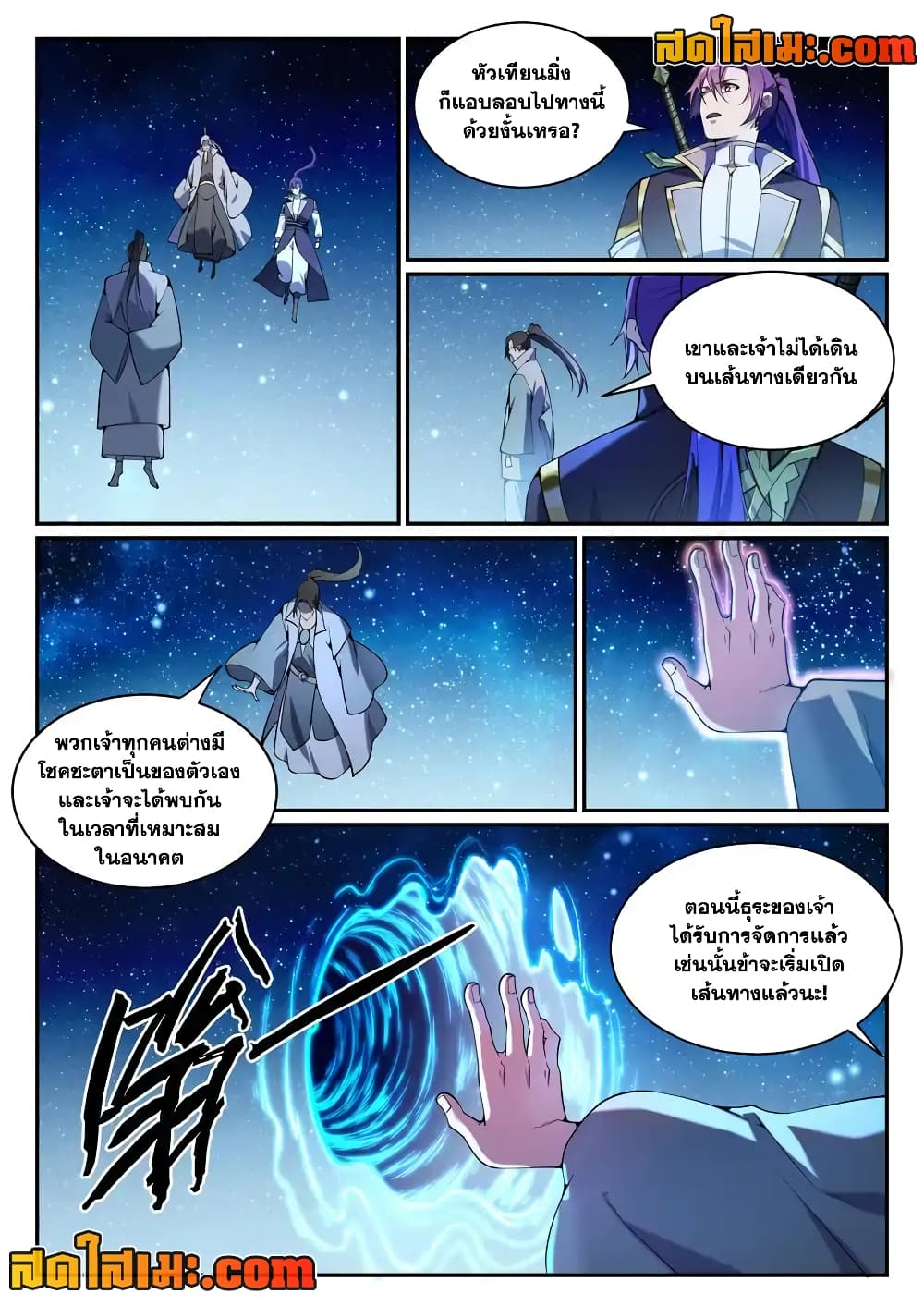 Bailian Chengshen page 10