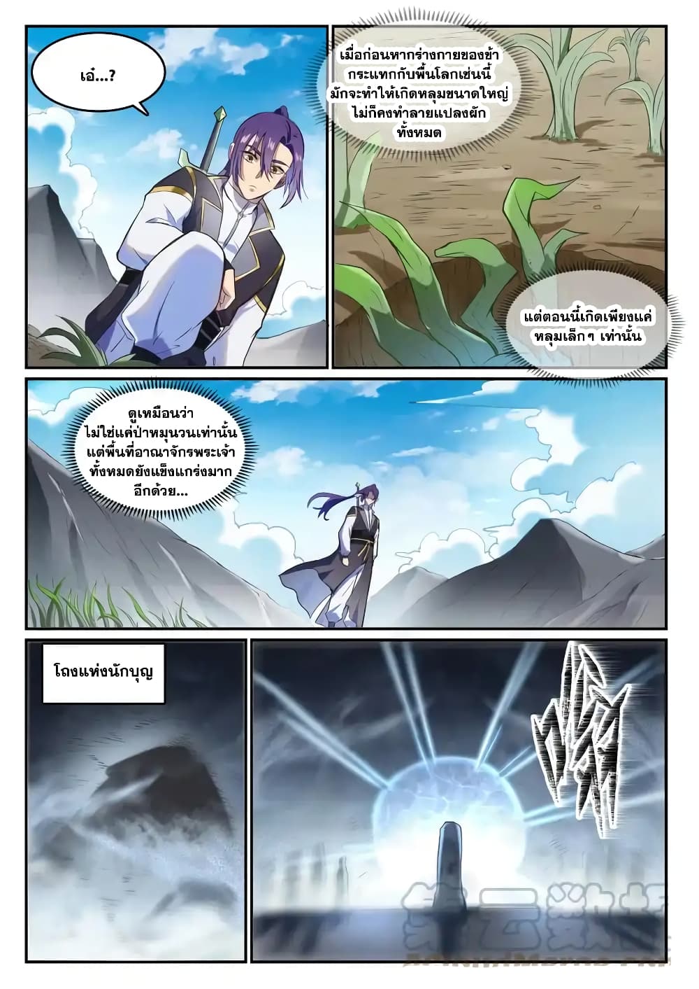 Bailian Chengshen page 3