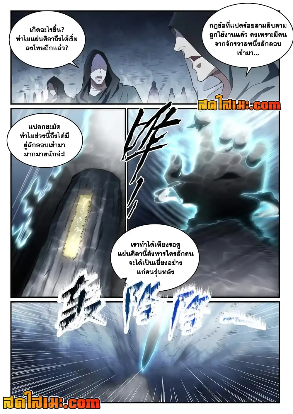 Bailian Chengshen page 4