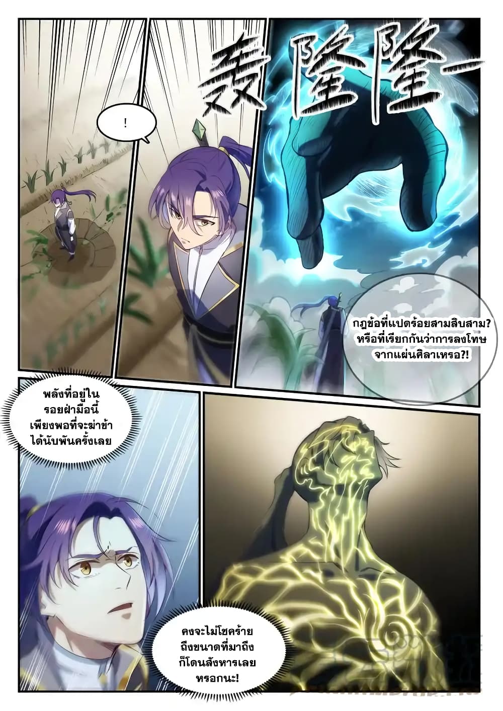 Bailian Chengshen page 5