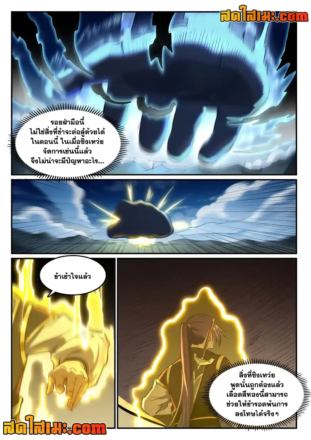 Bailian Chengshen page 6