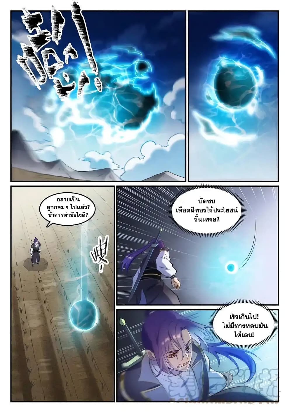 Bailian Chengshen page 7
