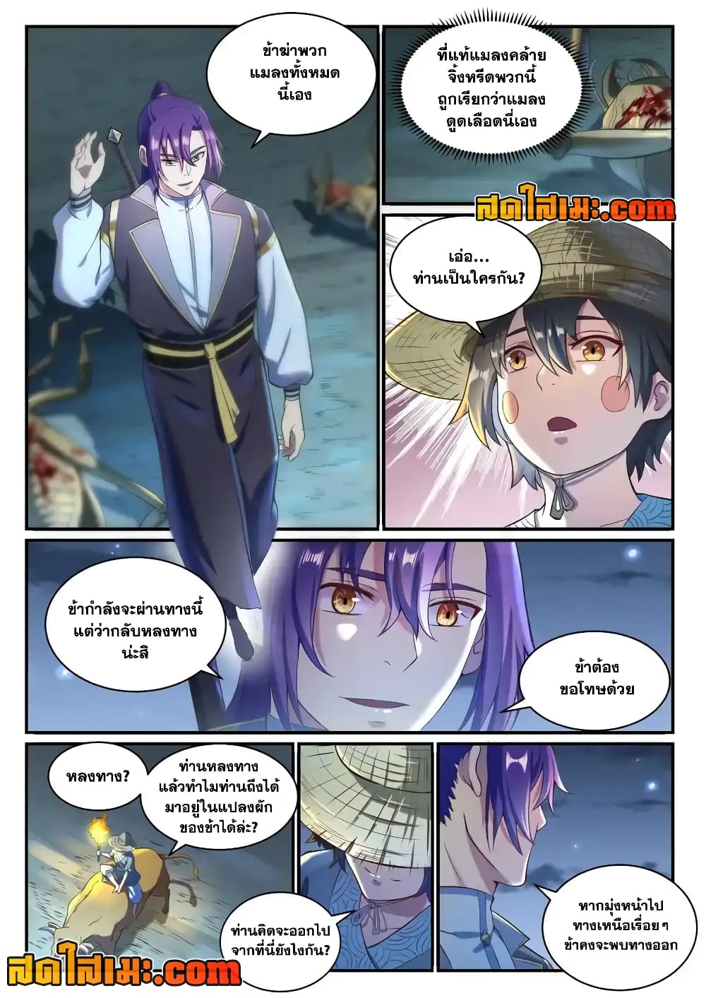 Bailian Chengshen page 2