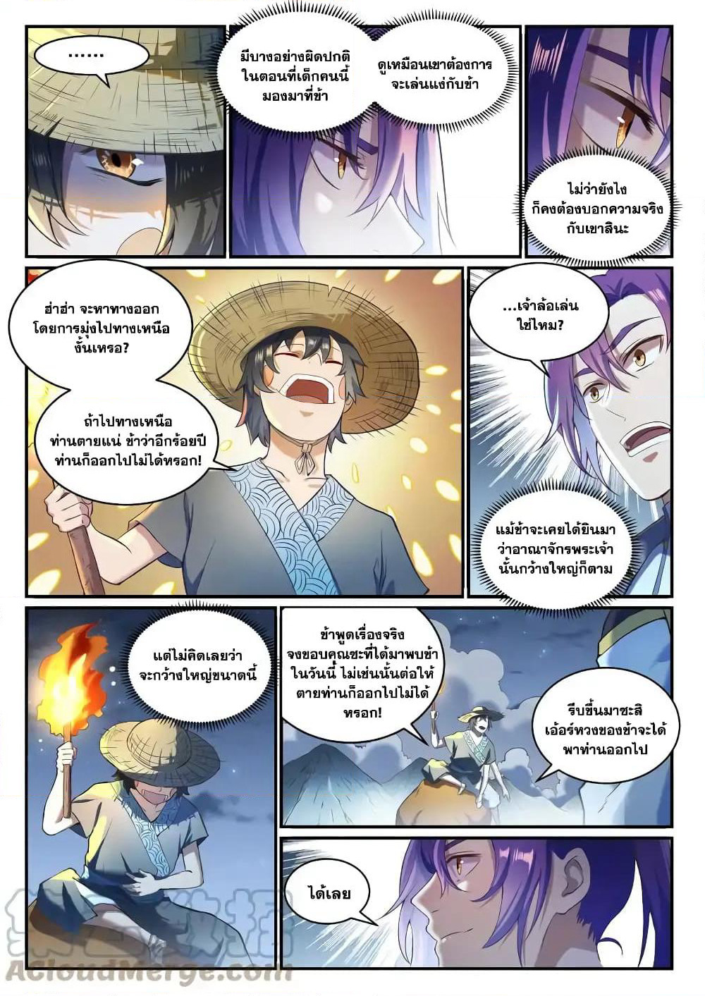 Bailian Chengshen page 3