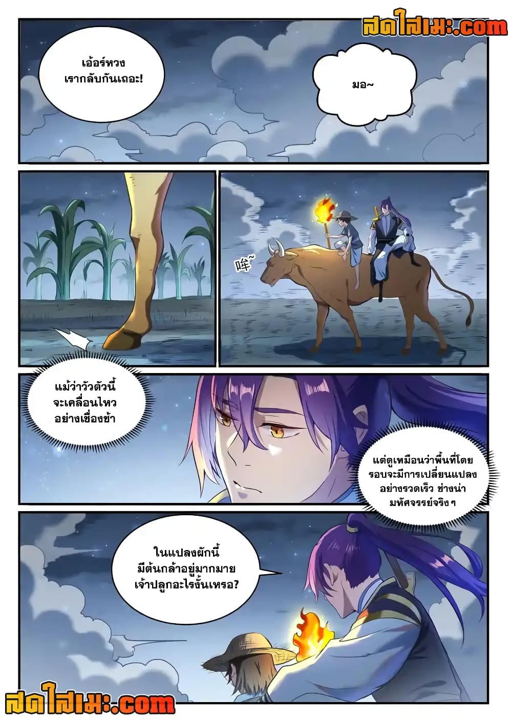 Bailian Chengshen page 4