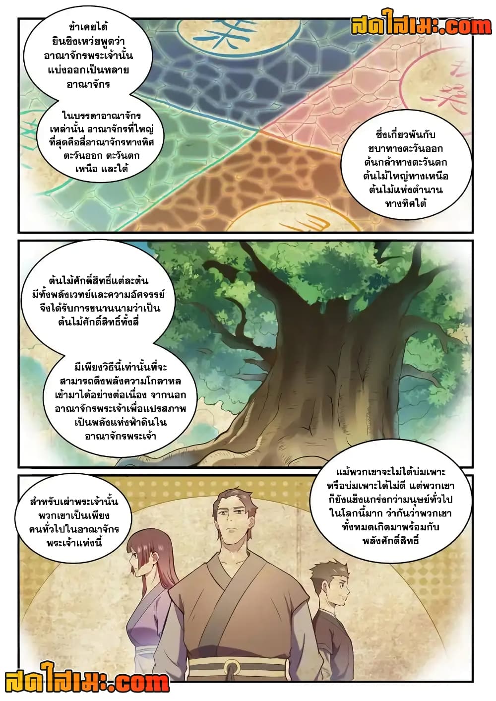 Bailian Chengshen page 6