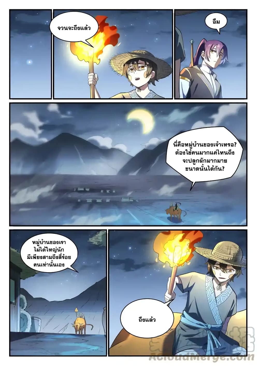 Bailian Chengshen page 7