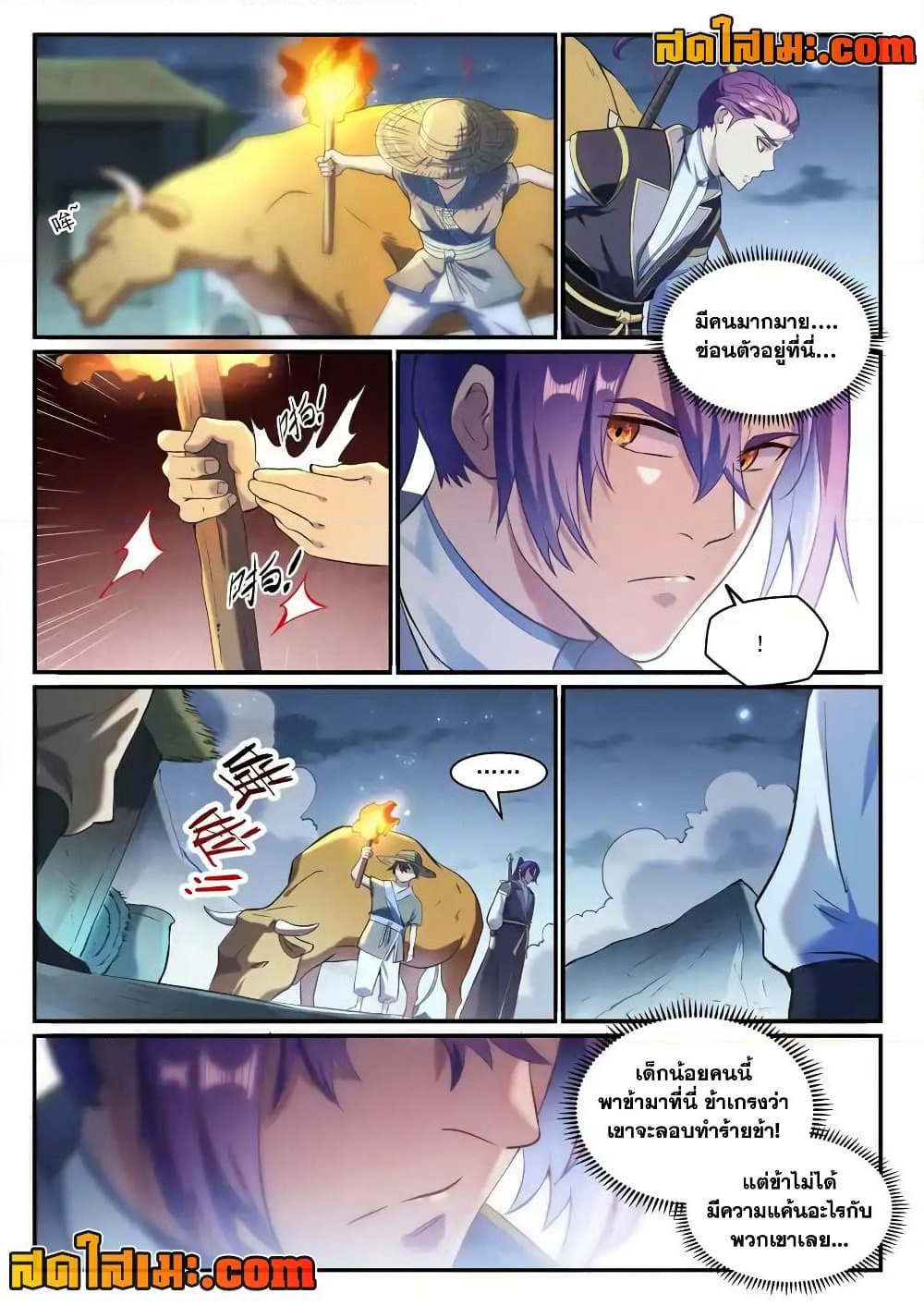 Bailian Chengshen page 8