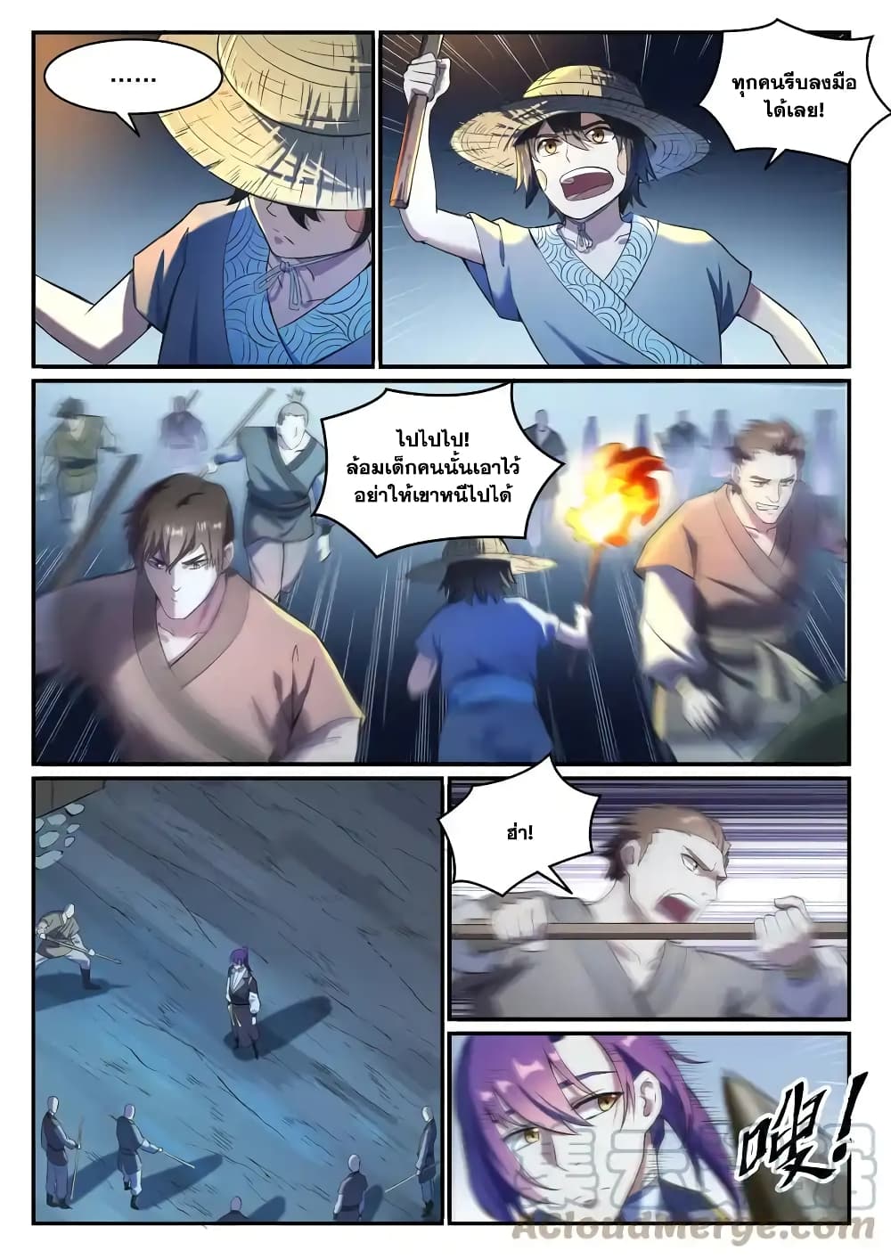 Bailian Chengshen page 9