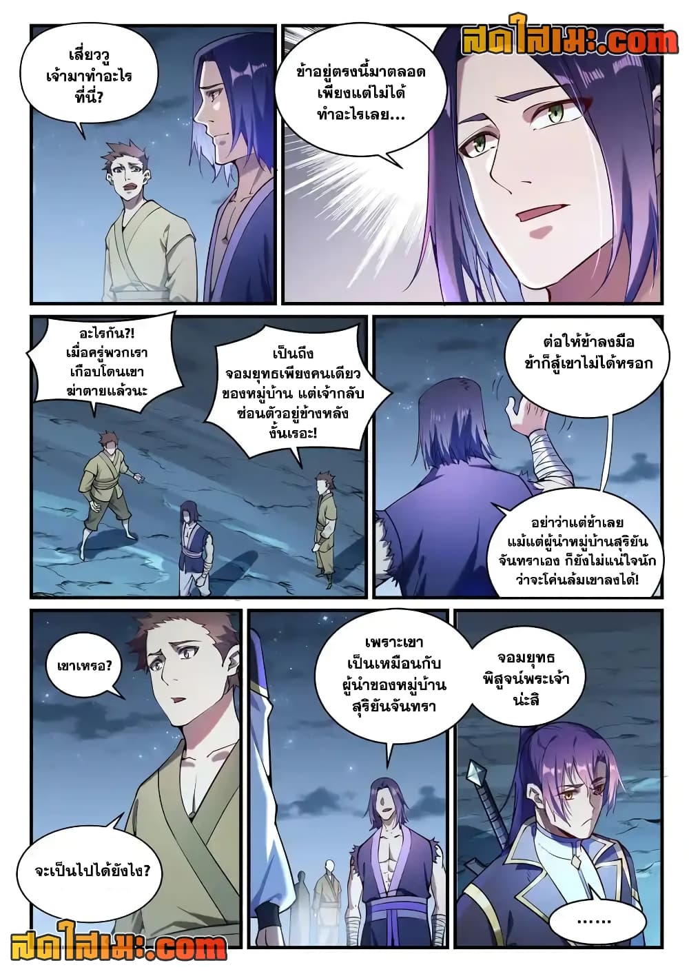 Bailian Chengshen page 2