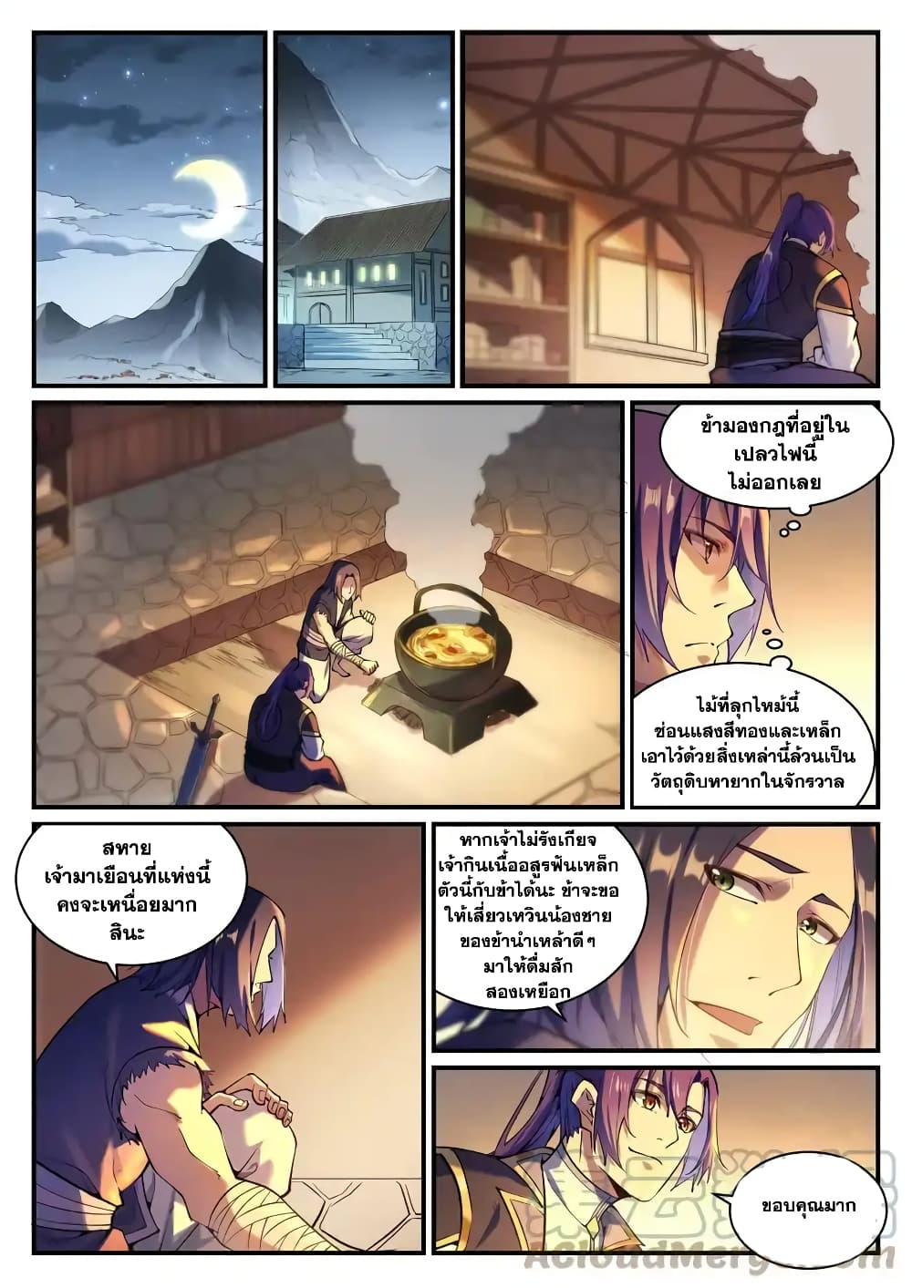 Bailian Chengshen page 5