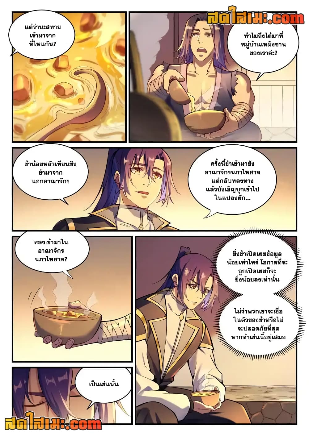 Bailian Chengshen page 6
