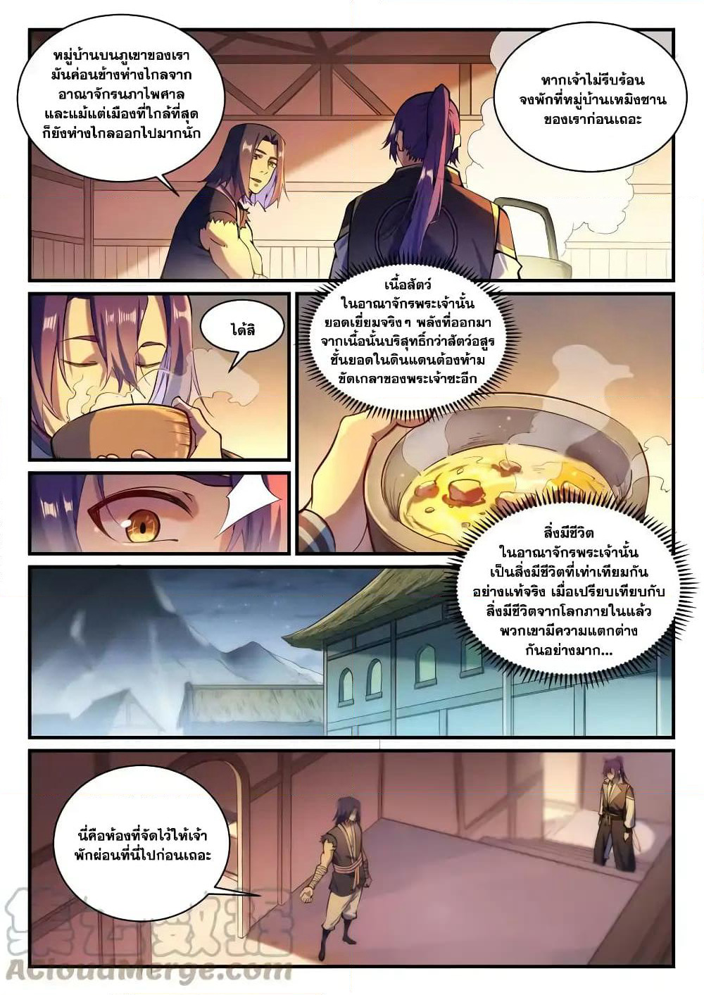 Bailian Chengshen page 7