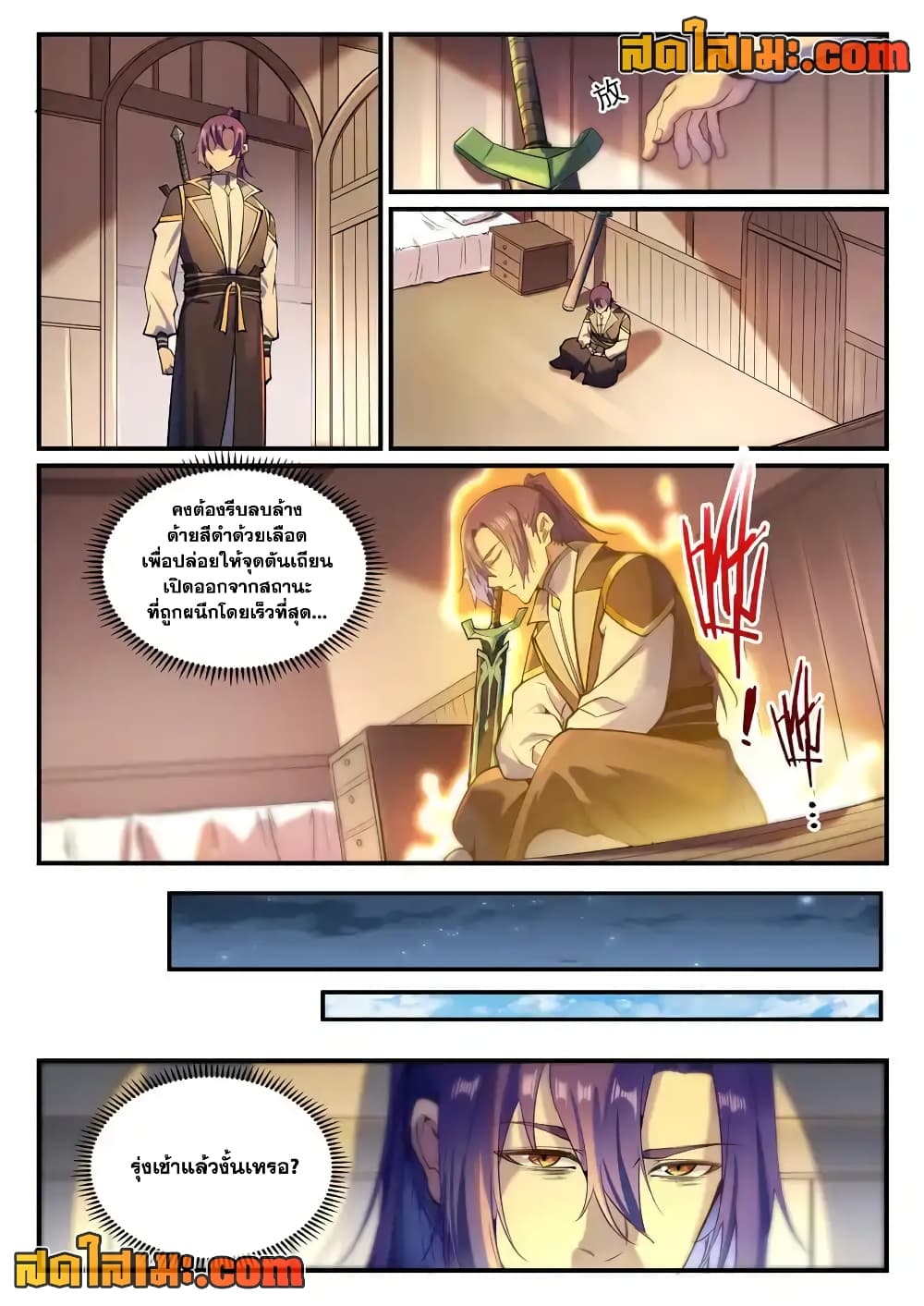 Bailian Chengshen page 8