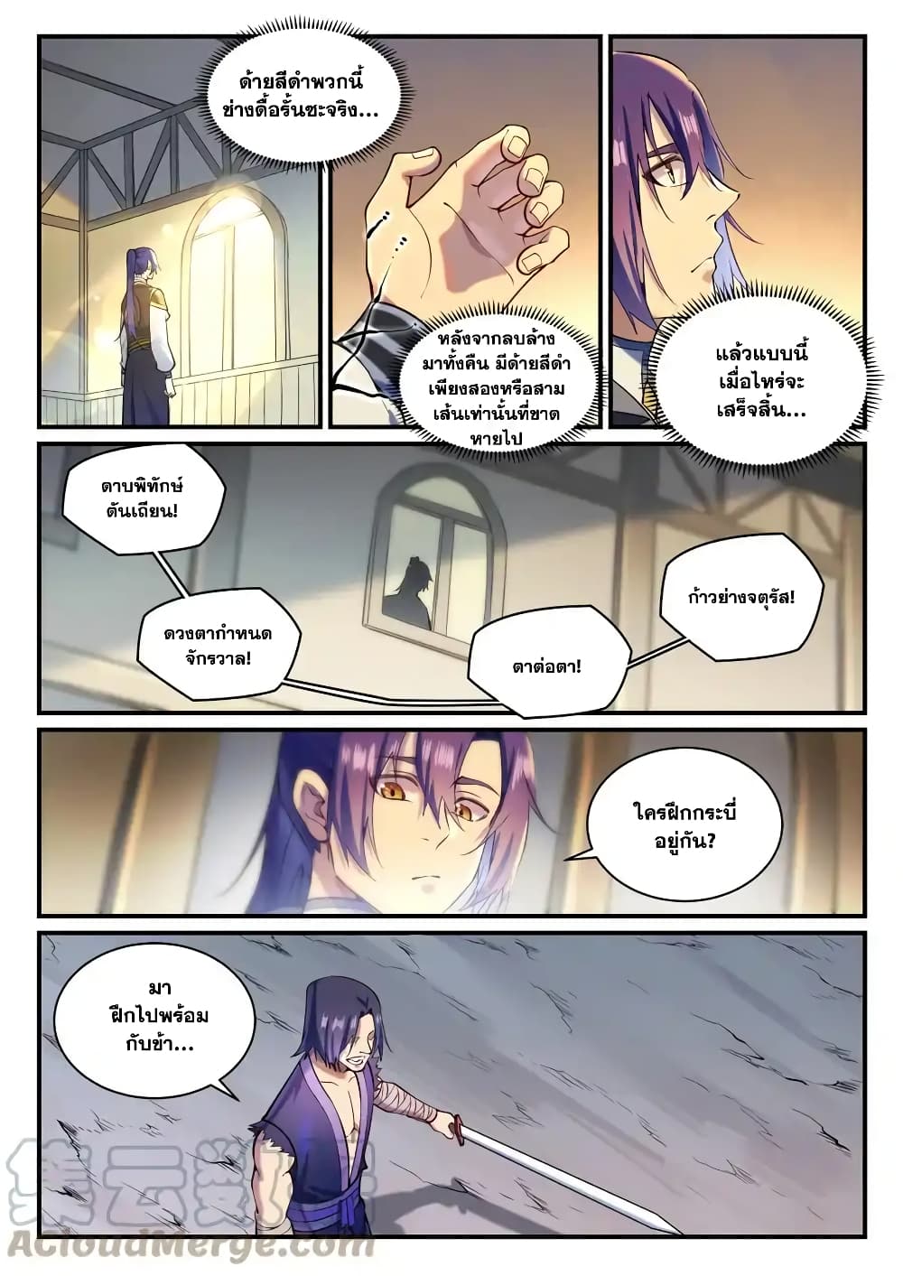 Bailian Chengshen page 9