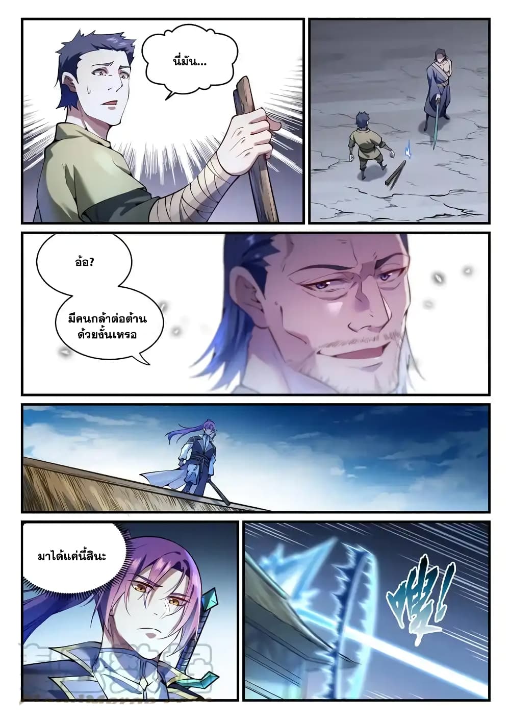 Bailian Chengshen page 3