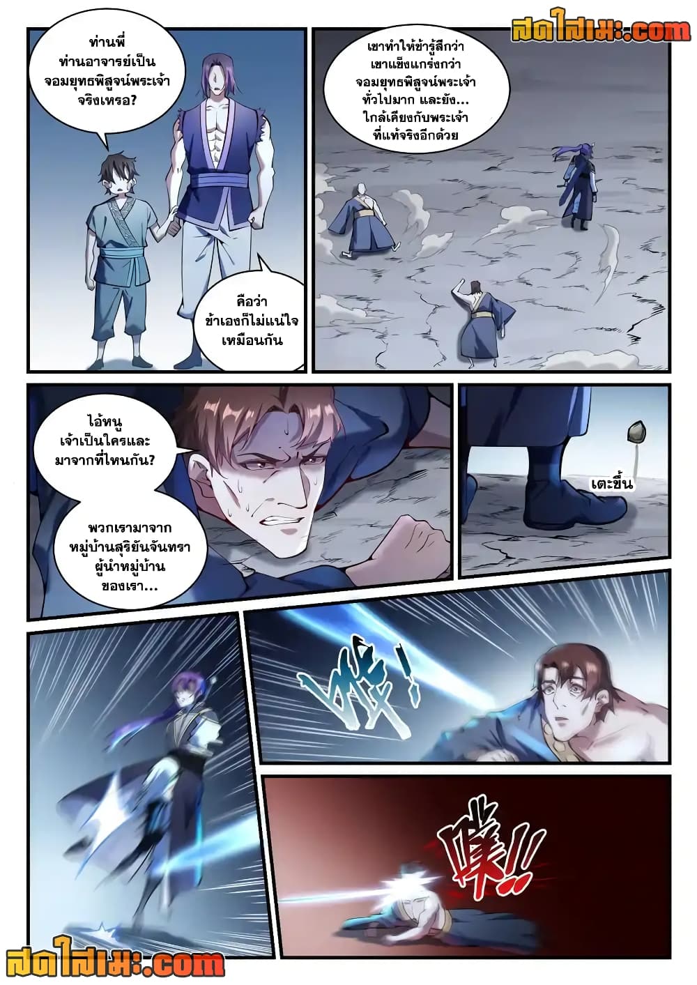 Bailian Chengshen page 6