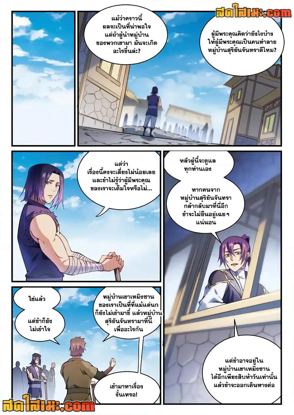 Bailian Chengshen page 8