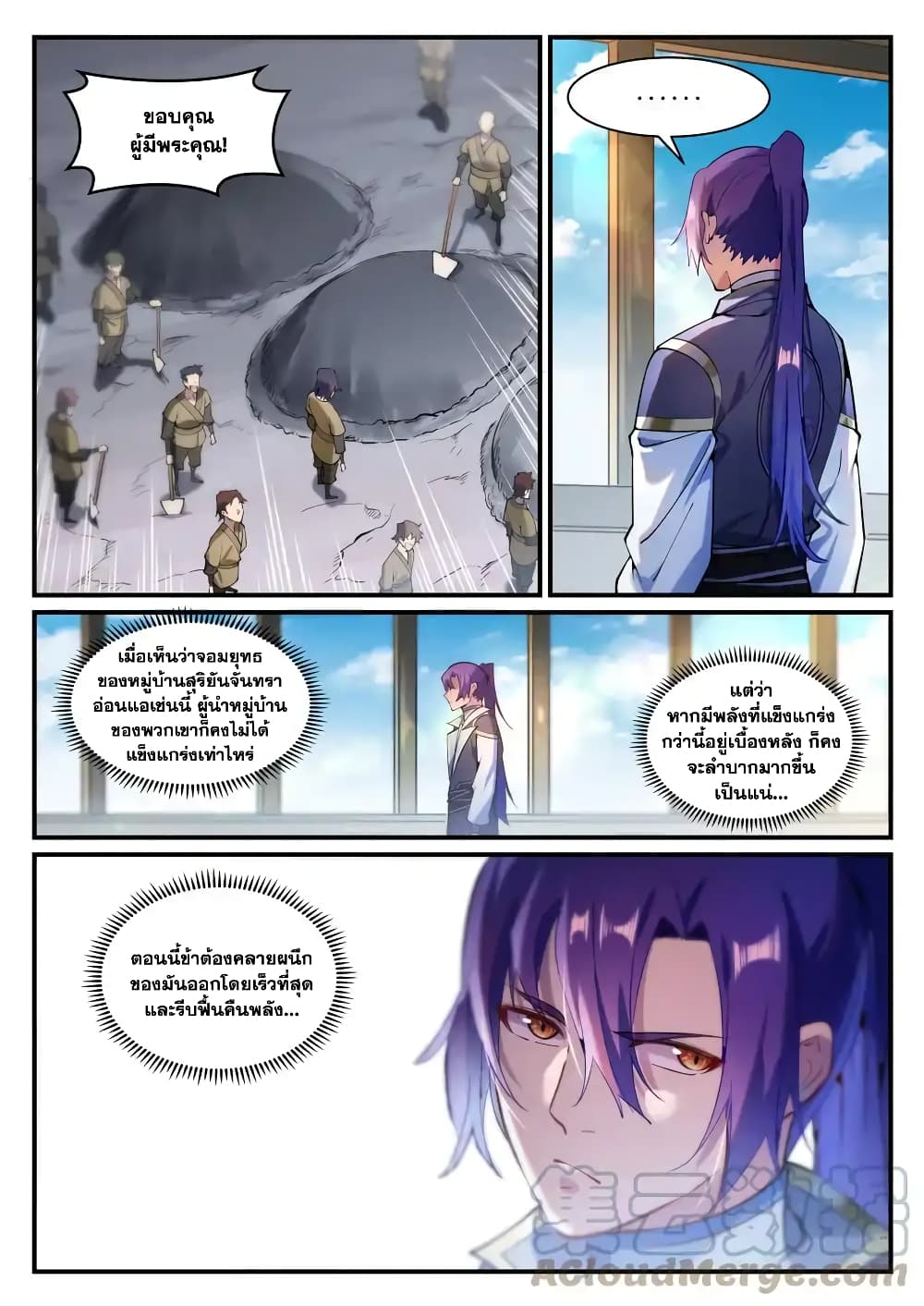 Bailian Chengshen page 9
