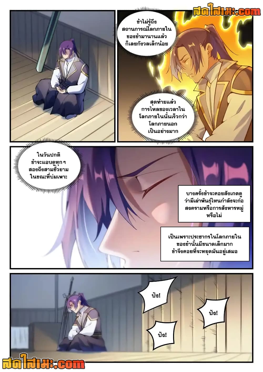 Bailian Chengshen page 10
