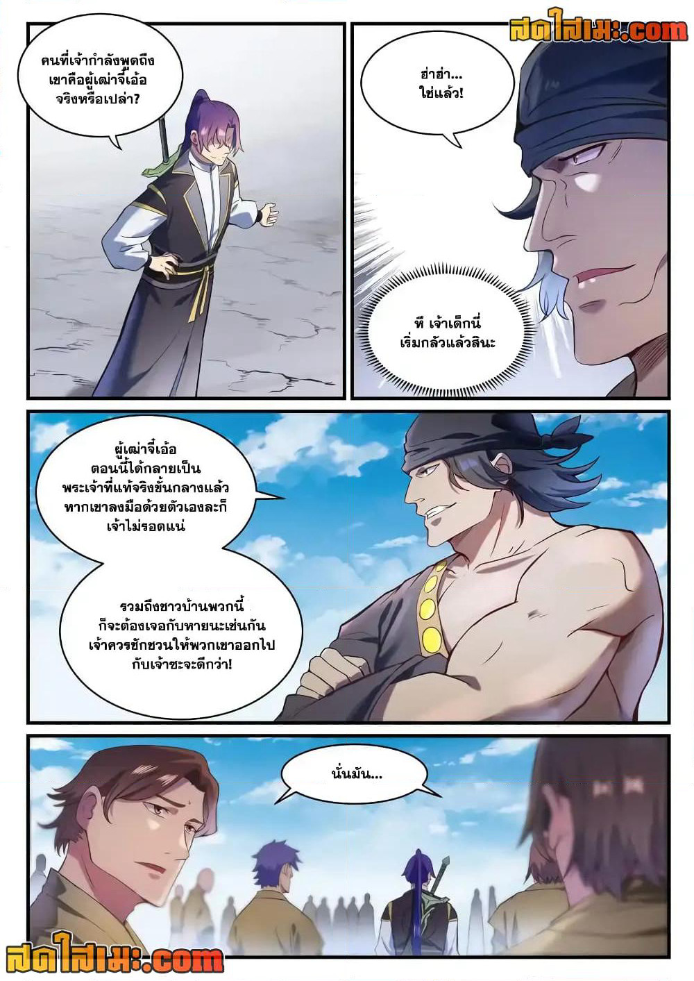 Bailian Chengshen page 2