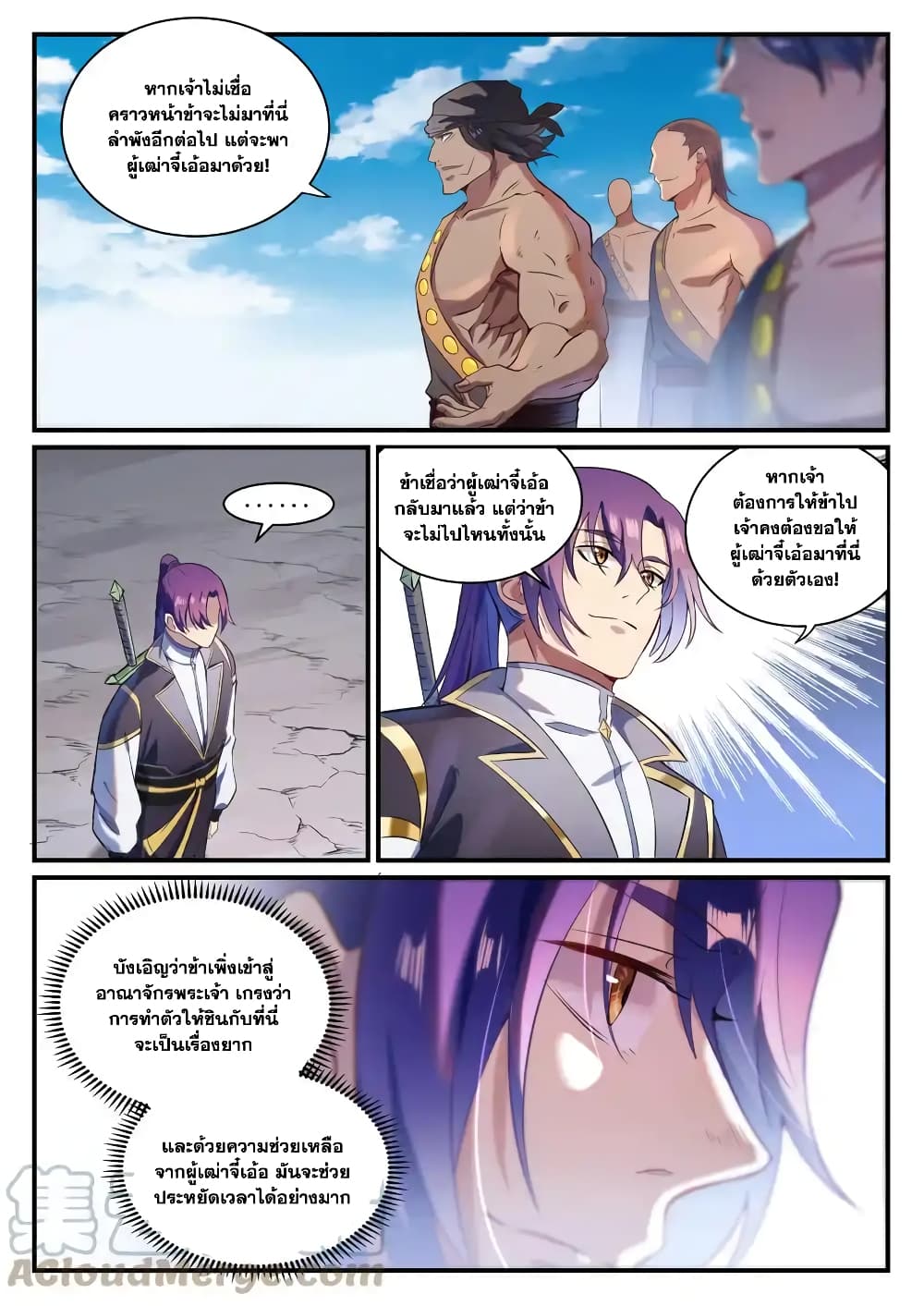 Bailian Chengshen page 3