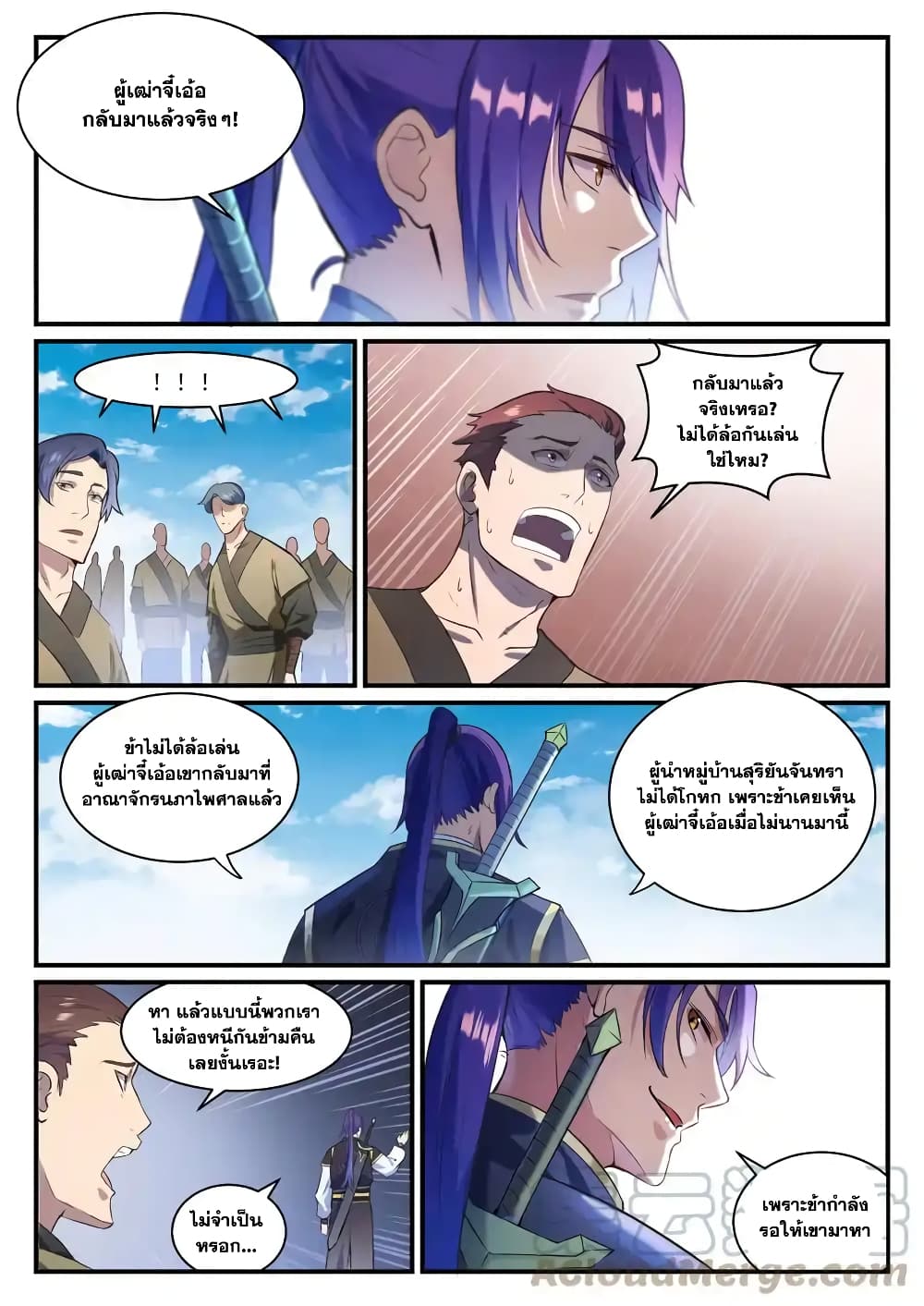 Bailian Chengshen page 5