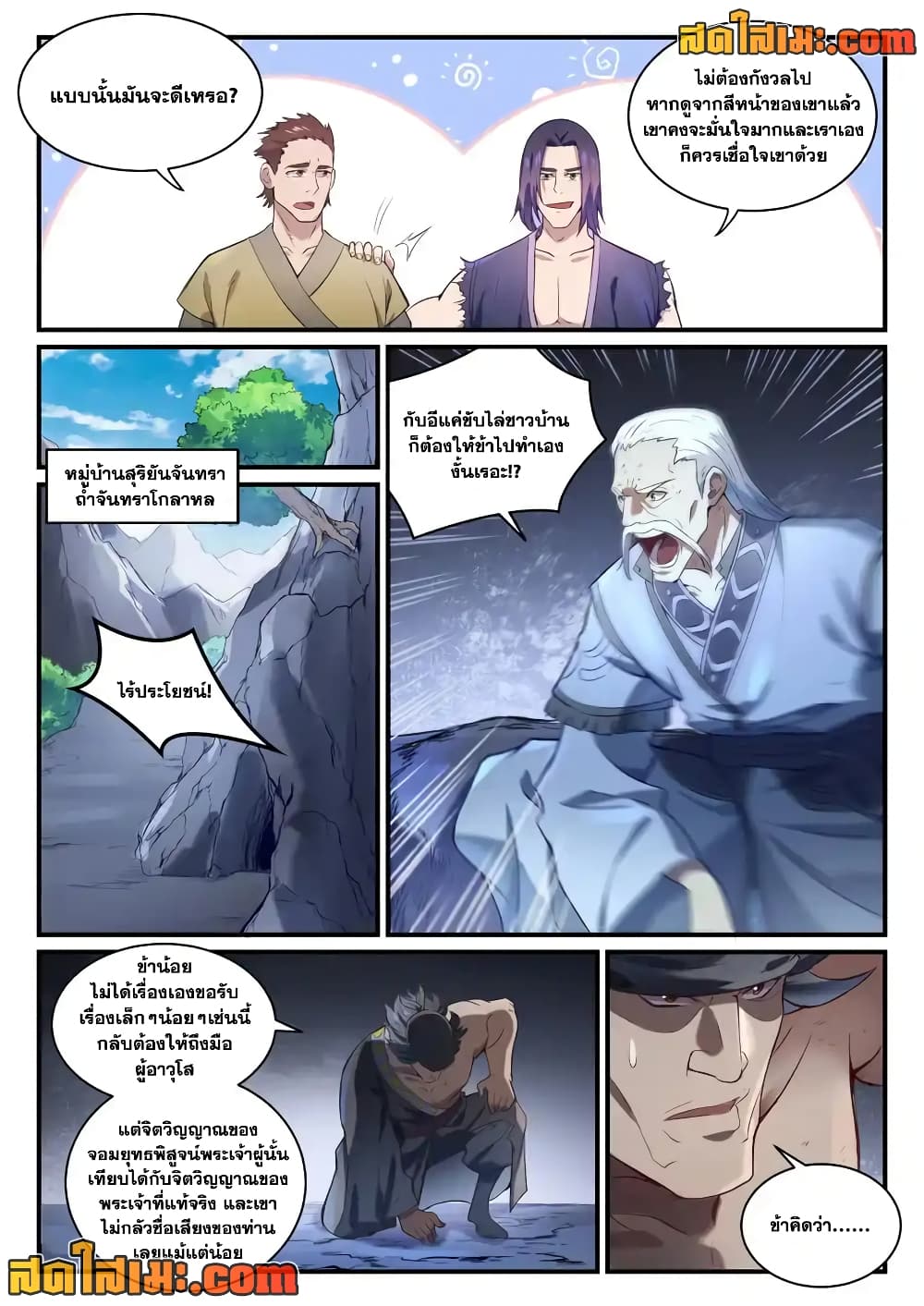 Bailian Chengshen page 6