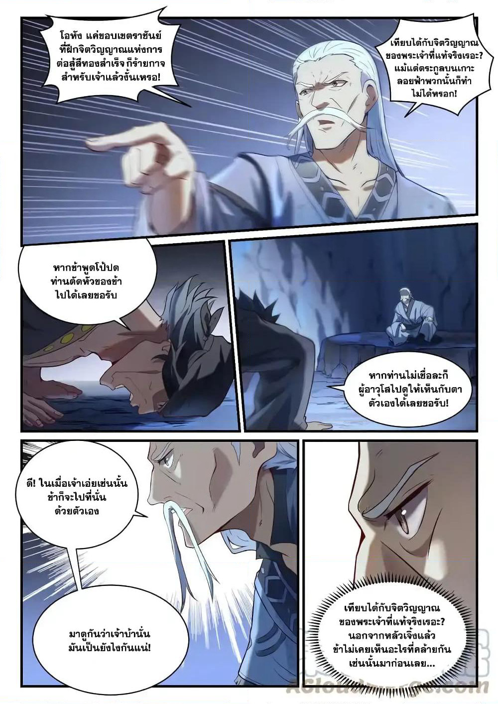 Bailian Chengshen page 7