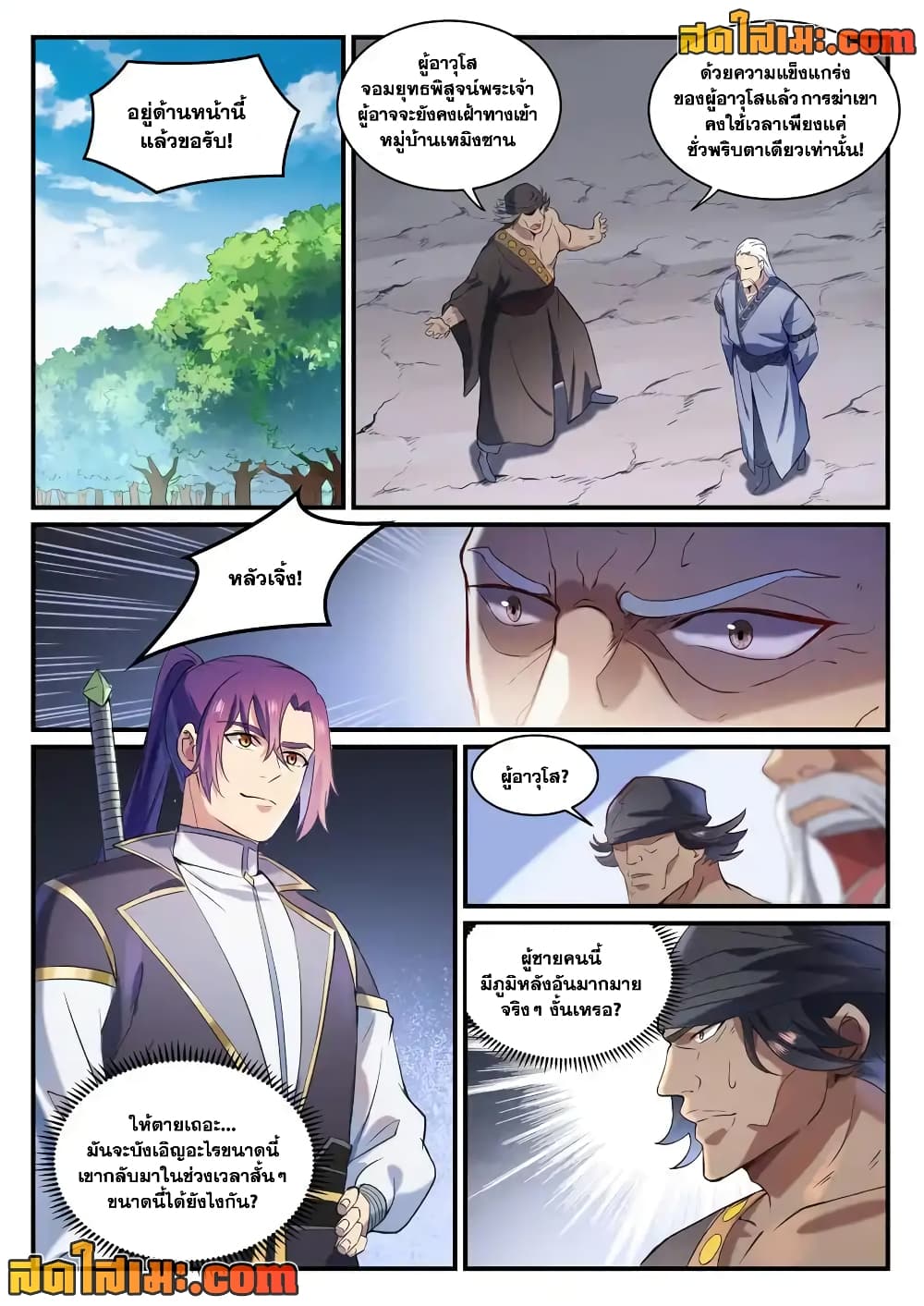 Bailian Chengshen page 8