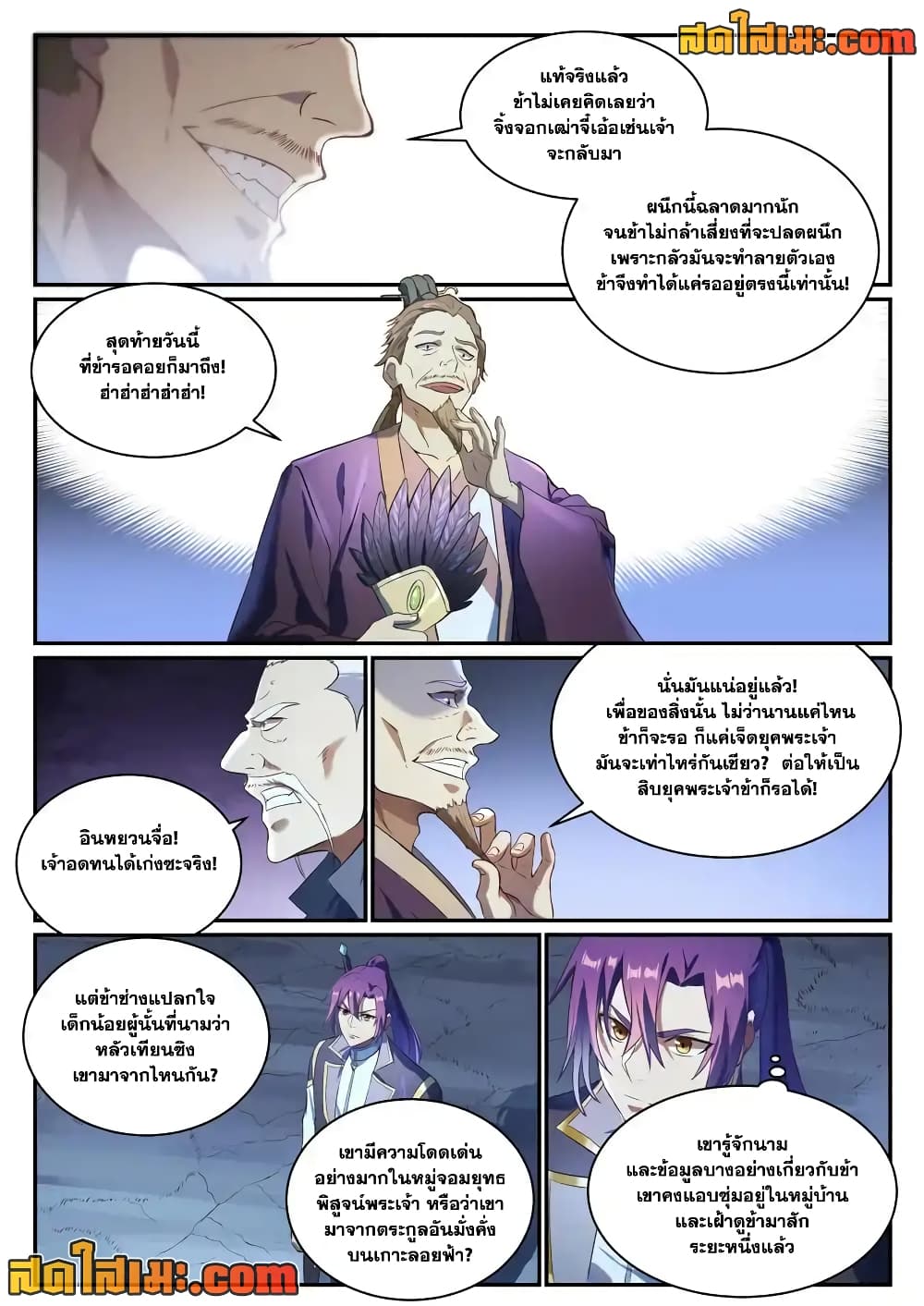 Bailian Chengshen page 2