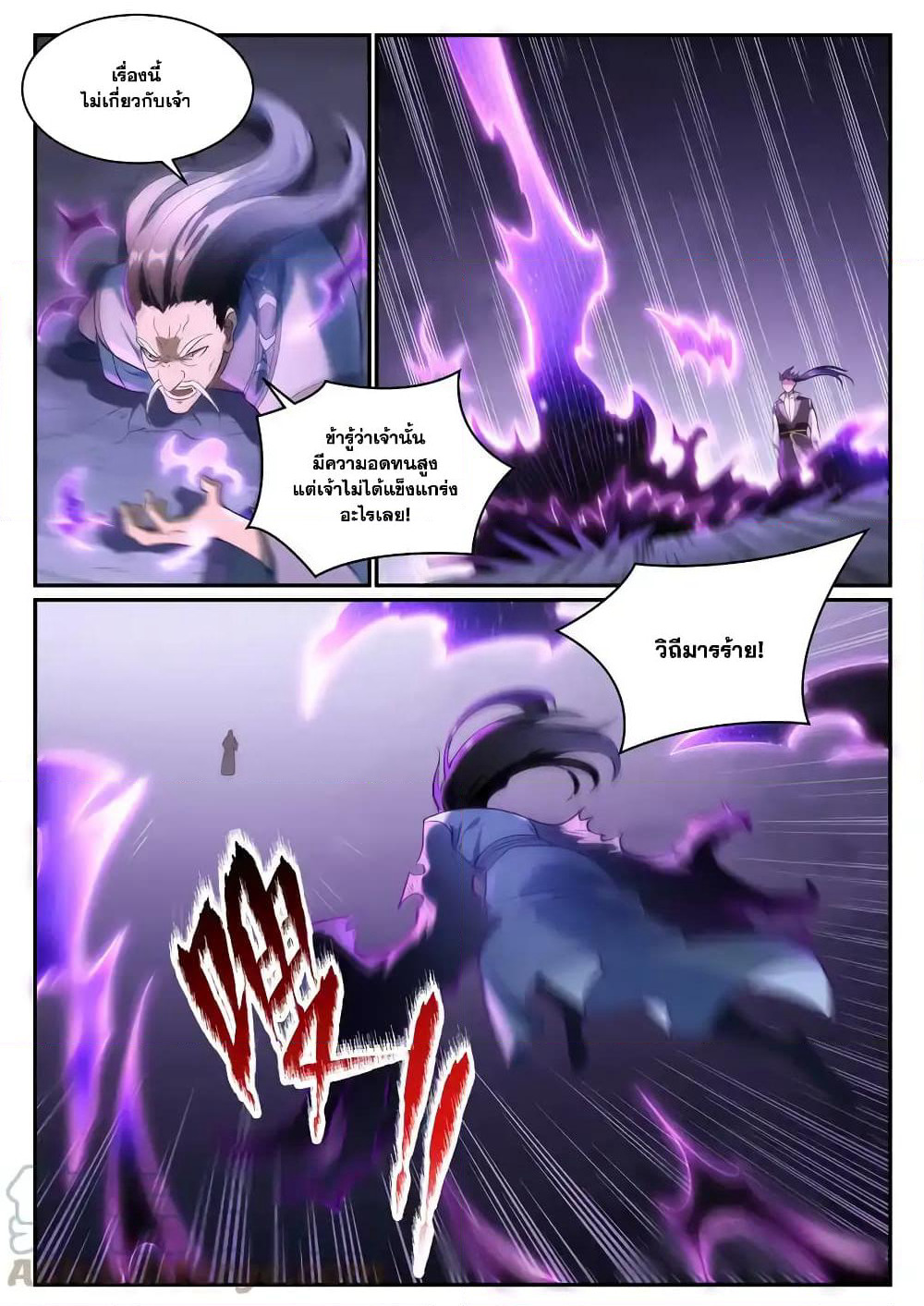 Bailian Chengshen page 3