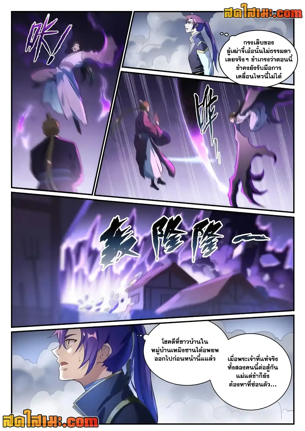 Bailian Chengshen page 4