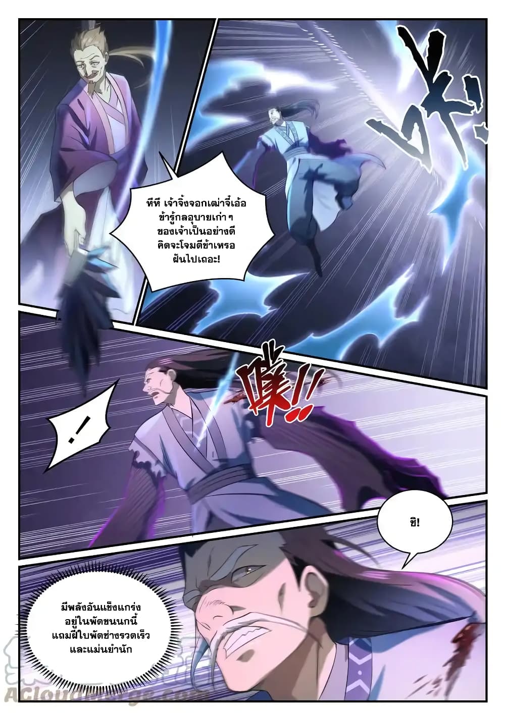 Bailian Chengshen page 5