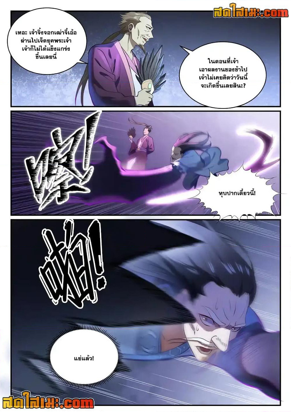 Bailian Chengshen page 6