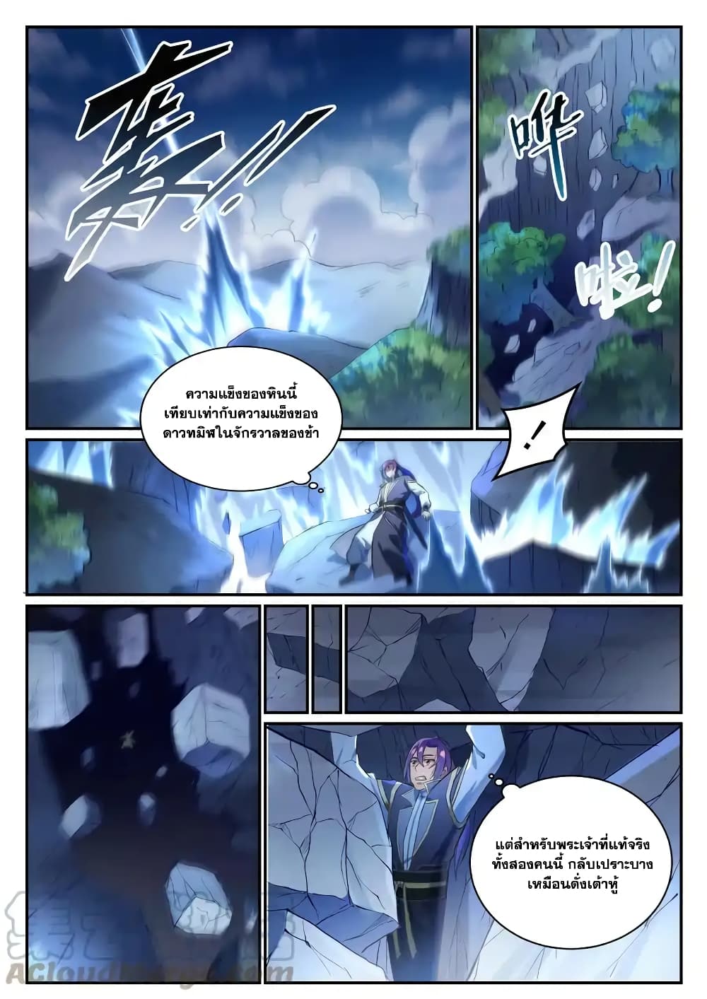 Bailian Chengshen page 7