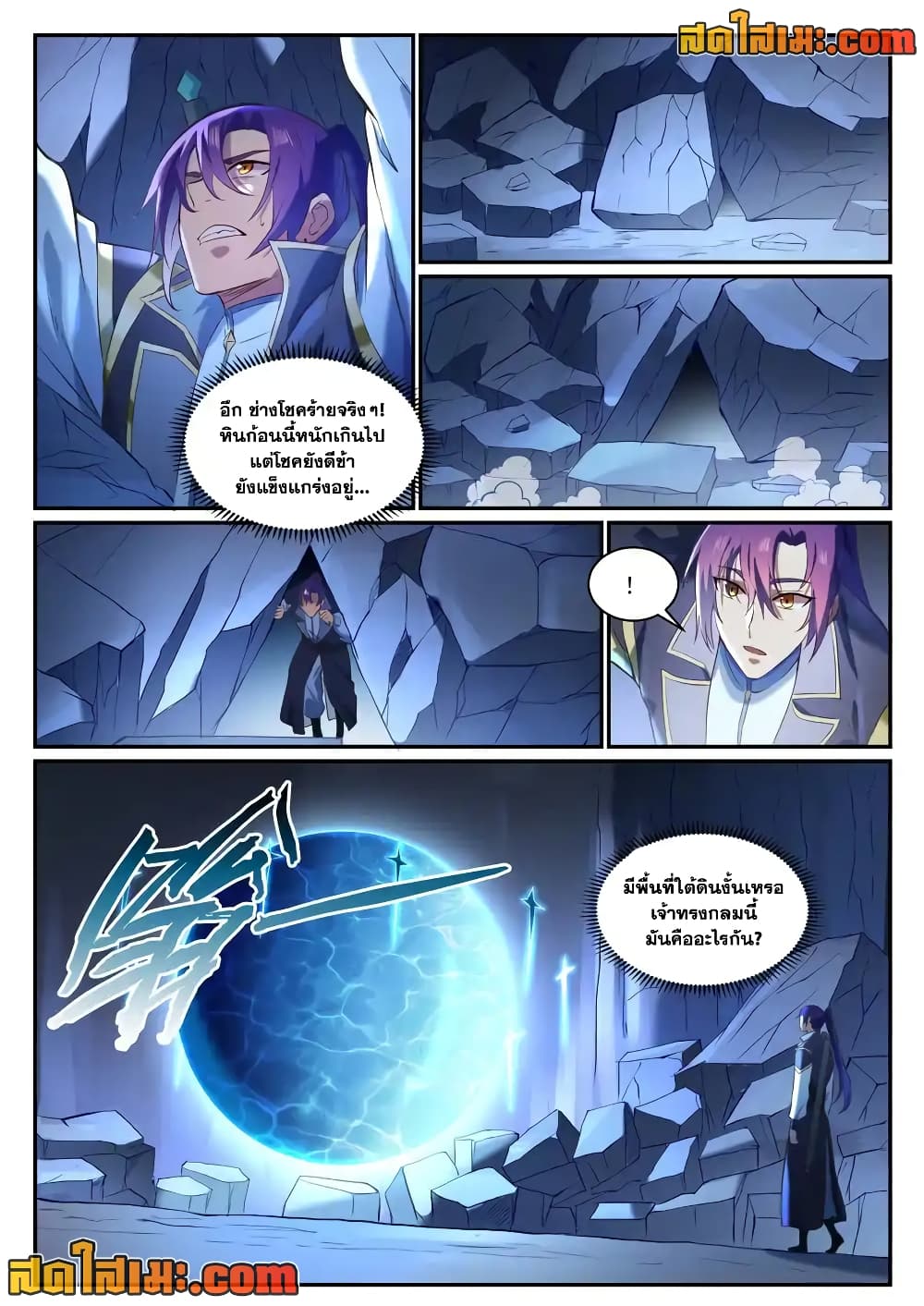 Bailian Chengshen page 8