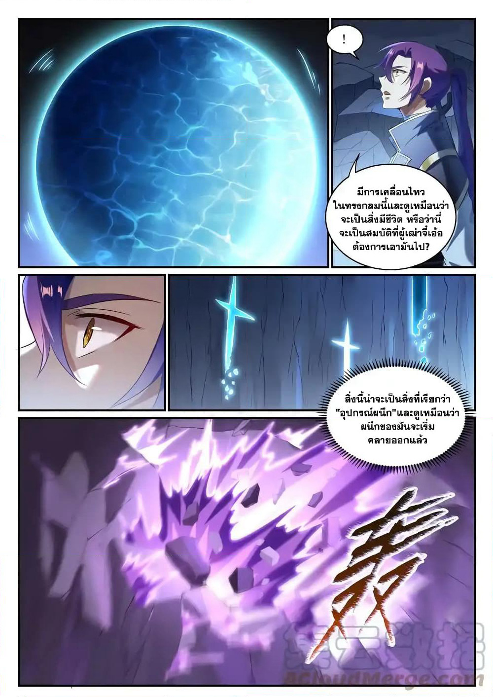 Bailian Chengshen page 9
