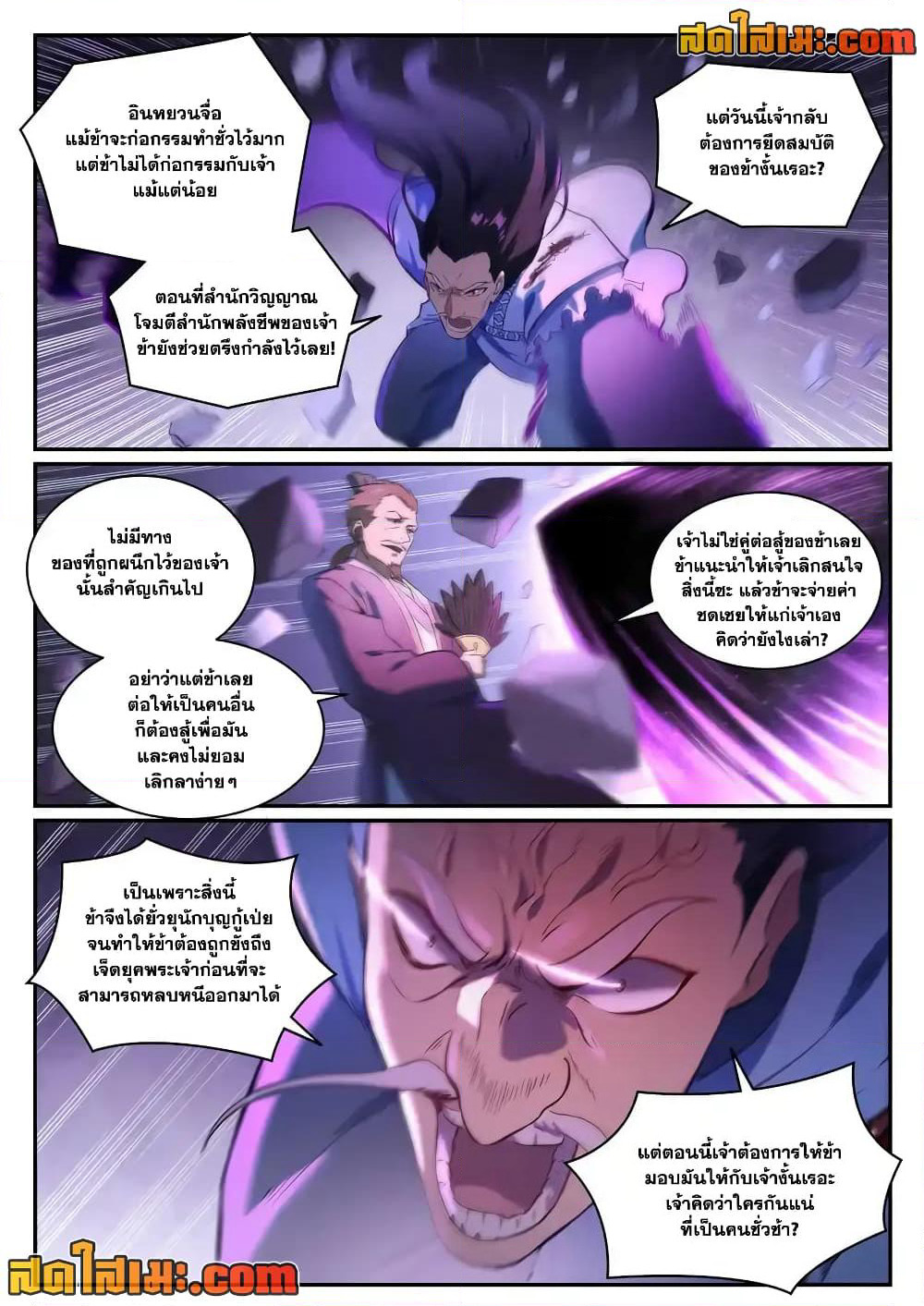 Bailian Chengshen page 10