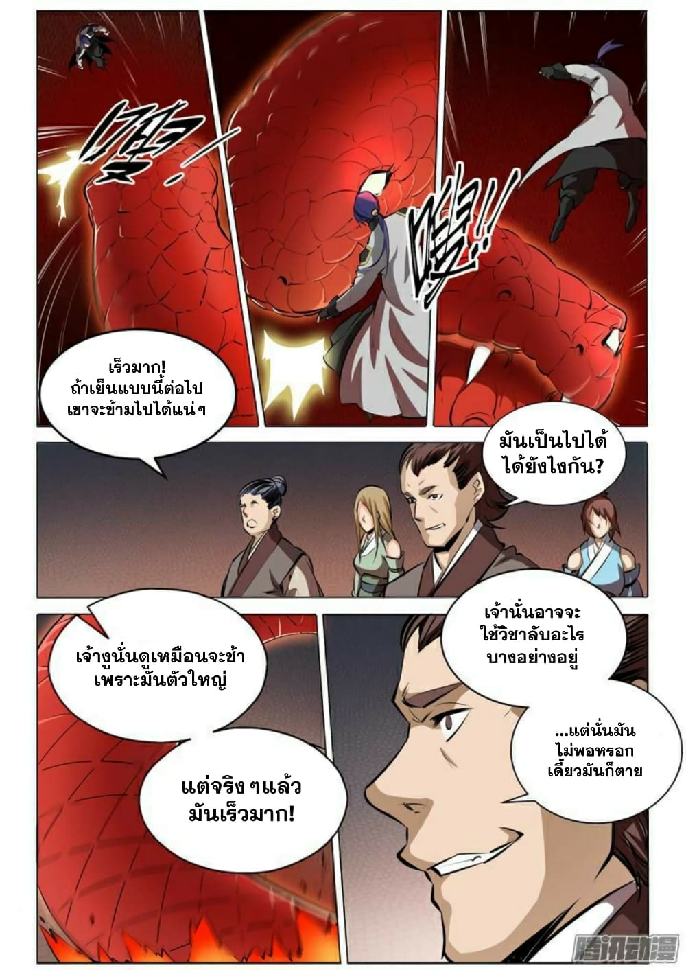 Bailian Chengshen page 3