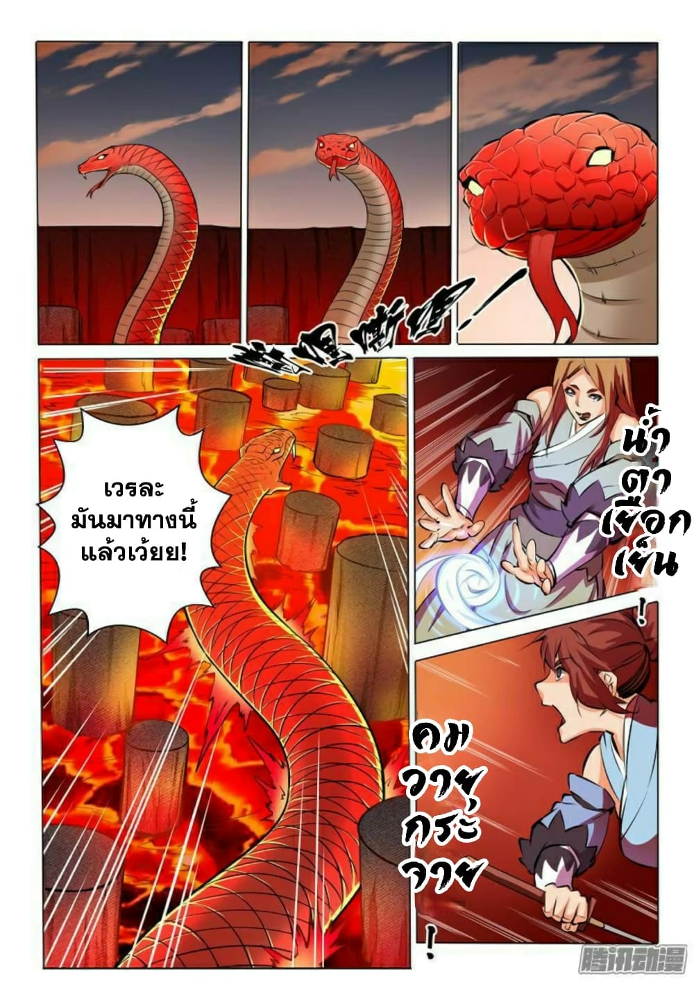 Bailian Chengshen page 8